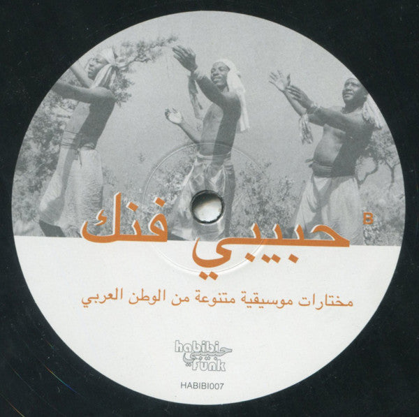 V/A (Various Artists) - Habibi funk: an eclectic selection of music from the arab world (LP)