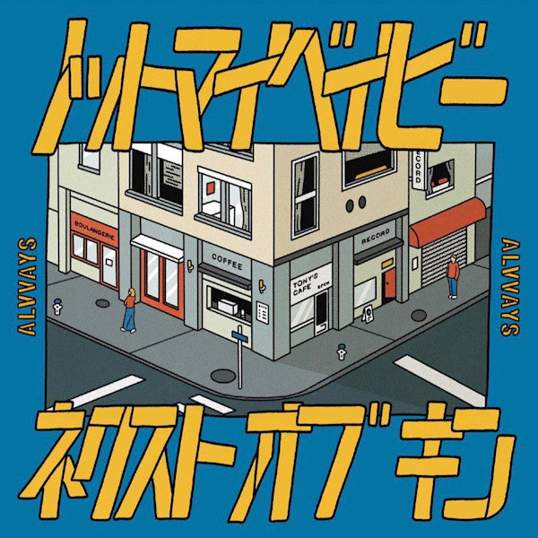 Alvvays - Not my baby (7-inch single)