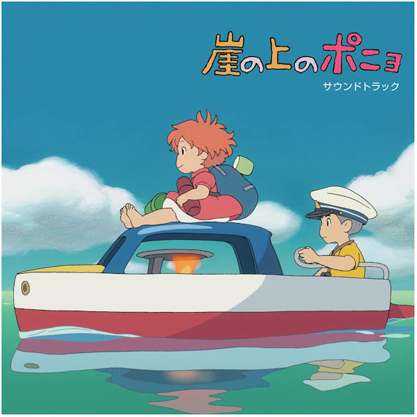 Joe Hisaishi - Ponyo on the cliff by the sea (LP)