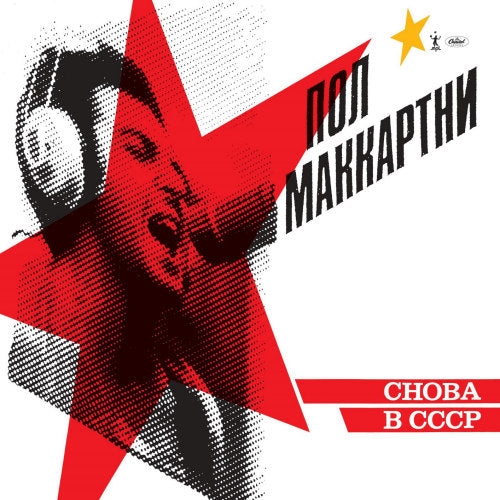 Paul Mccartney - Choba b cccp (LP)