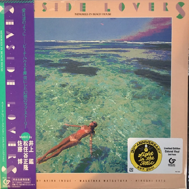 Masataka Matsutoya, Akira Inoue, Hiroshi Sato - Seaside Lovers – Memories In Beach House (LP)