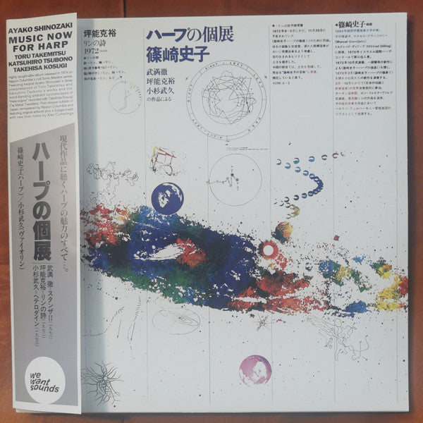 Ayako Shinozaki - Music now for harp (LP) - Velvet Music