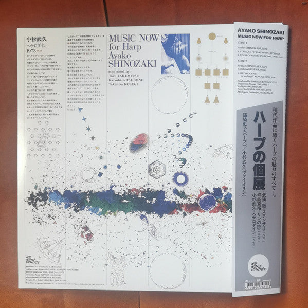 Ayako Shinozaki - Music now for harp (LP) - Velvet Music