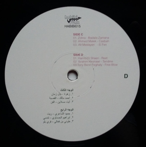 V/A (Various Artists) - Habibi funk: an eclectic selection from the arab world (part 2) (LP) - Velvet Music