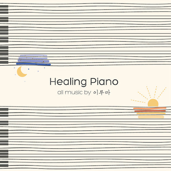 Yiruma - Healing piano (CD)