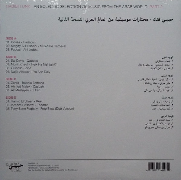 V/A (Various Artists) - Habibi funk: an eclectic selection from the arab world (part 2) (LP) - Velvet Music
