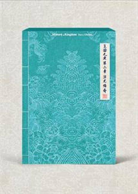 Kingdom - History of kingdom: part ii. chiwoo (CD)