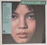 Hako Yamasaki - Tobimasu (LP) - Velvet Music