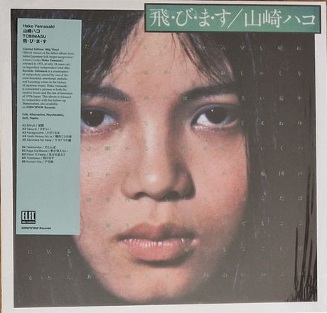 Hako Yamasaki - Tobimasu (LP) - Velvet Music