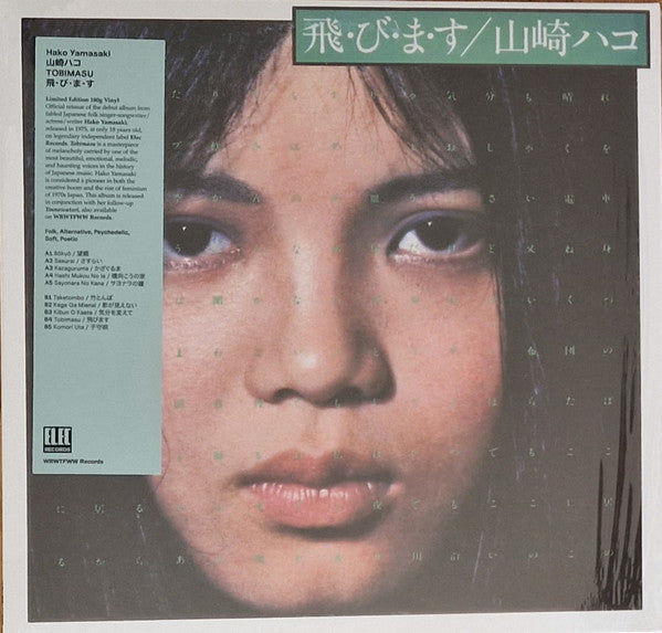 Hako Yamasaki - Tobimasu (LP) - Velvet Music