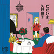 Akiko Yano - Tadaima (LP) - Velvet Music