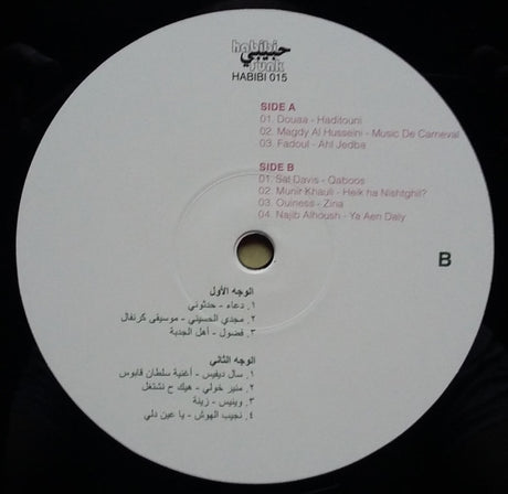 V/A (Various Artists) - Habibi funk: an eclectic selection from the arab world (part 2) (LP) - Velvet Music