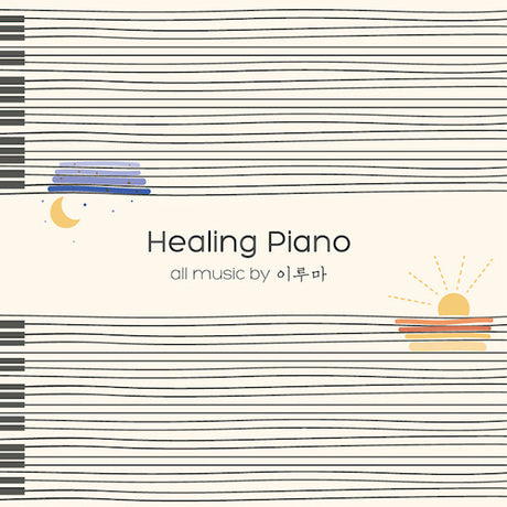 Yiruma - Healing piano (CD)
