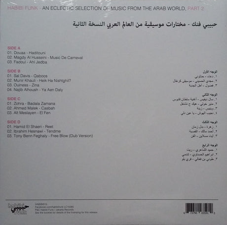 V/A (Various Artists) - Habibi funk: an eclectic selection from the arab world (part 2) (LP) - Velvet Music