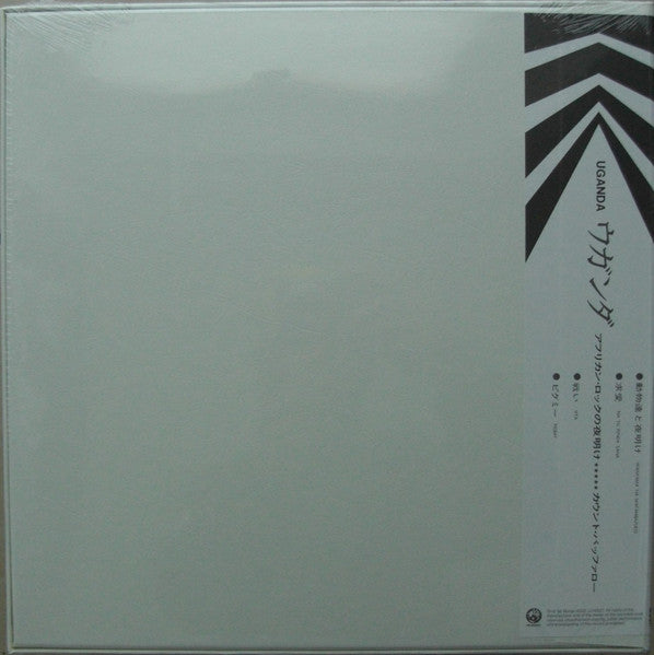 Akira Ishikawa &amp; Count Buffaloes - Uganda = ウガンダ (アフリカン・ロックの夜明け) (LP)