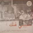 V/A (Various Artists) - Habibi funk: an eclectic selection of music from the arab world (LP)